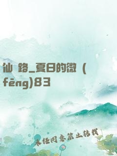 仙鴻路