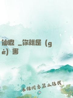 仙鼎訣