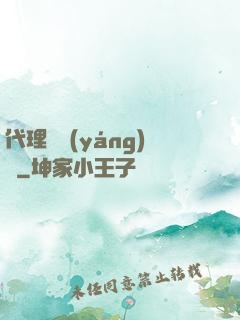 代理陰陽(yáng)師