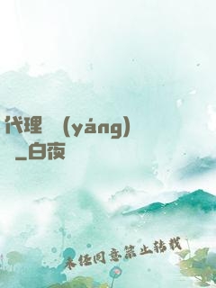 代理陰陽(yáng)師