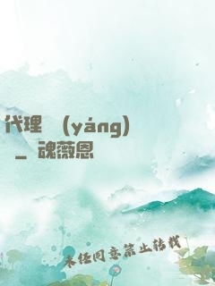 代理陰陽(yáng)師