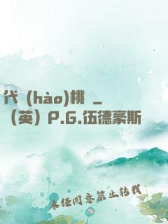 代號(hào)桃園
