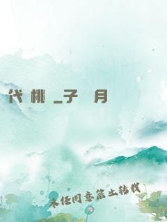 代號桃園