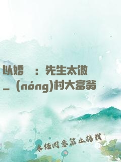 以婚謀愛：先生太傲嬌