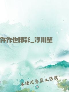 仵作也精彩