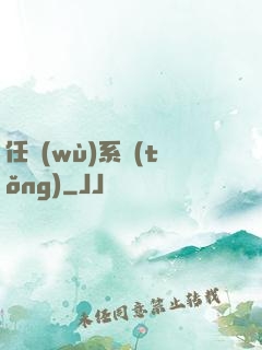 任務(wù)系統(tǒng)