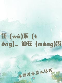 任務(wù)系統(tǒng)