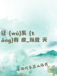 任務(wù)系統(tǒng)有點皮