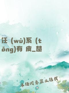 任務(wù)系統(tǒng)有點皮