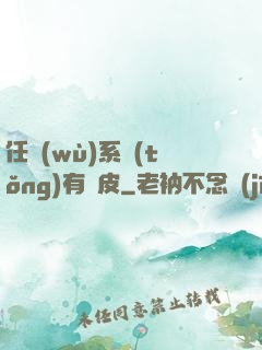 任務(wù)系統(tǒng)有點皮