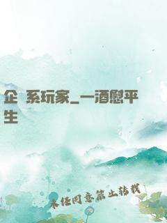 企鵝系玩家