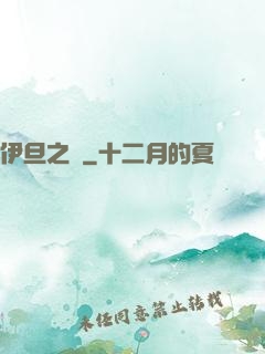 伊旦之書