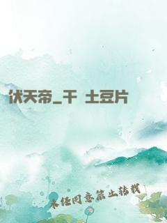 伏天帝