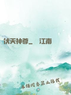 伏天神尊