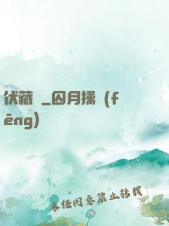 伏藏師