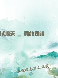 伏魔天階