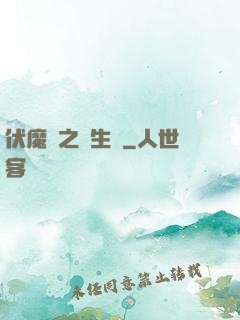 伏魔師之長生訣