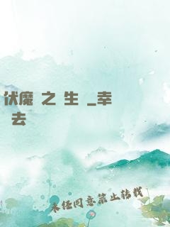 伏魔師之長生訣