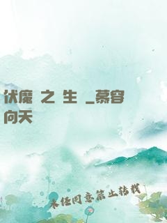 伏魔師之長生訣