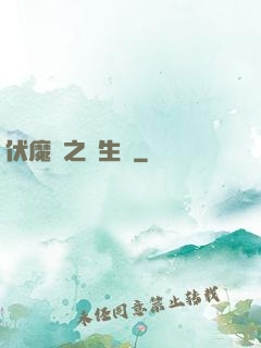 伏魔師之長生訣