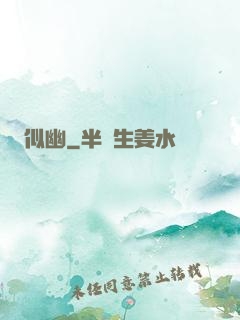 似幽