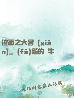 位面之大冒險(xiǎn)