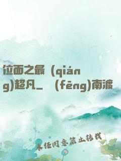 位面之最強(qiáng)超凡