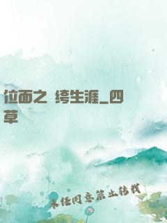 位面之紈绔生涯