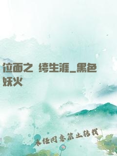 位面之紈绔生涯