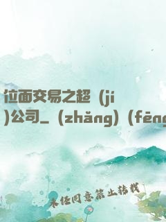 位面交易之超級(jí)公司