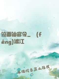 位面仙官令