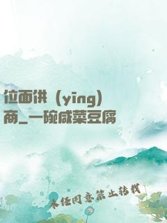 位面供應(yīng)商