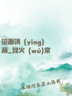 位面供應(yīng)商