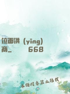 位面供應(yīng)商