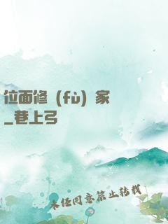 位面修復(fù)專家