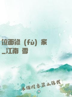 位面修復(fù)專家