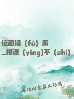 位面修復(fù)專家