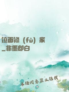 位面修復(fù)專家