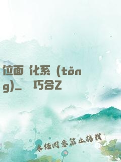 位面凈化系統(tǒng)
