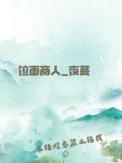 位面商人