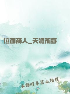 位面商人