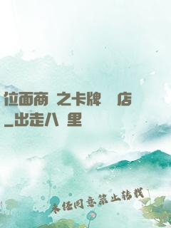 位面商鋪之卡牌專營店