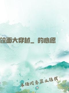 位面大穿越