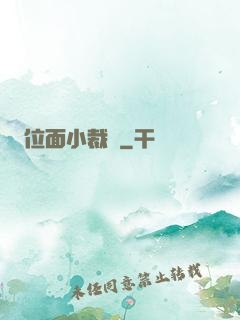 位面小裁縫