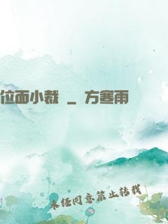 位面小裁縫