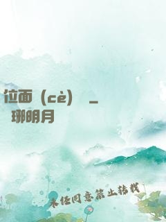 位面測(cè)試員