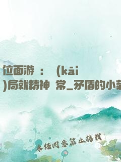 位面游戲：開(kāi)局就精神異常