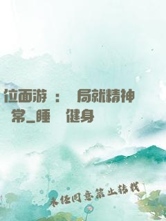 位面游戲：開局就精神異常