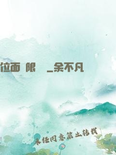 位面無限輪盤