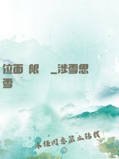 位面無限輪盤